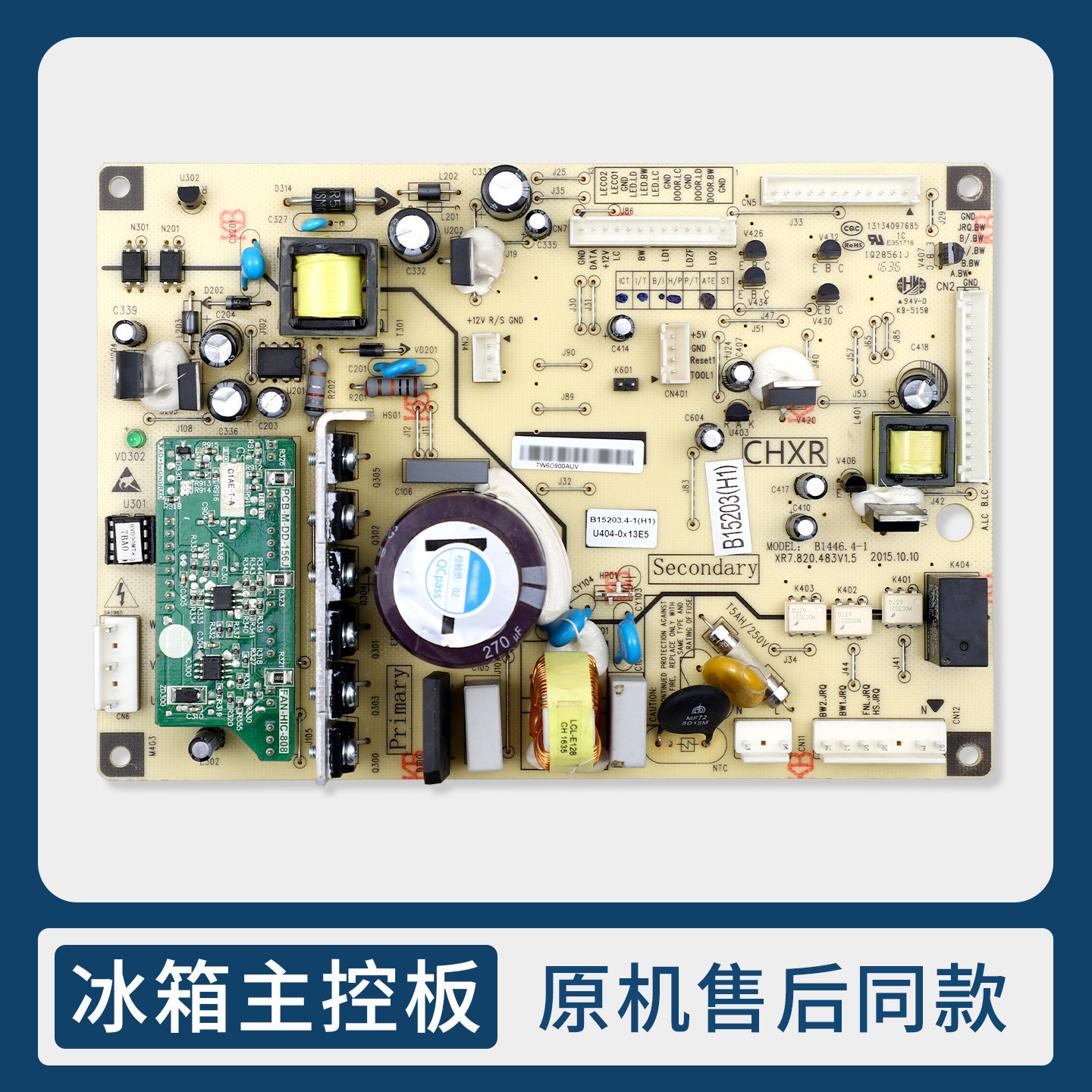 B15203.4-1(H1)适用美菱冰箱BCD-448WP9B/441WP9CX电脑电源主控板