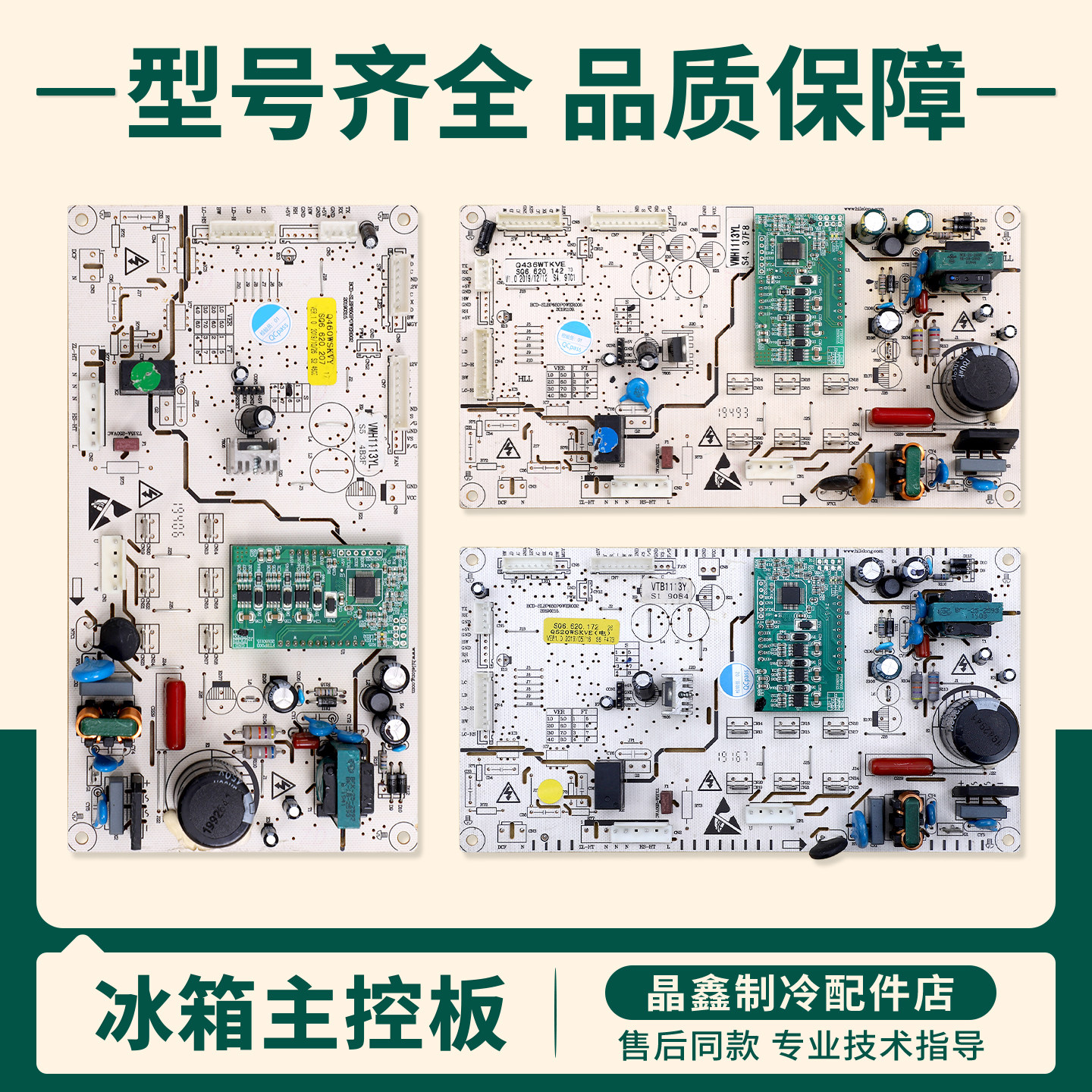 适用上菱冰箱SQ6.620.172/207/142/326压缩机电脑电源控制主板D类