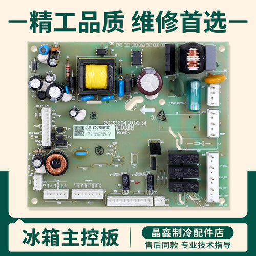 1519417适用海信容声冰箱BCD-256WPMB/WDGVBP/B/A电脑电源主控板