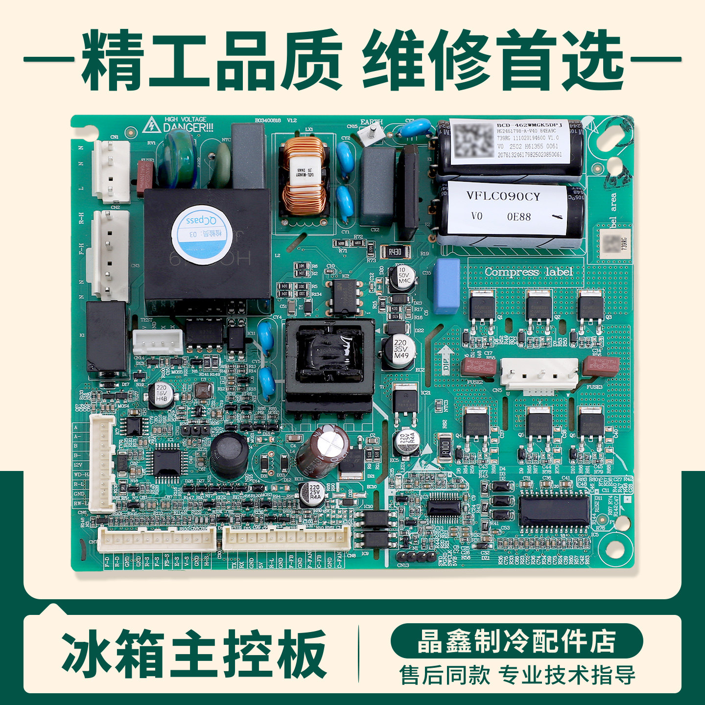 2461798适用海信容声冰箱BCD-462WD12FP-462WMGK5DPJ电脑电源主板