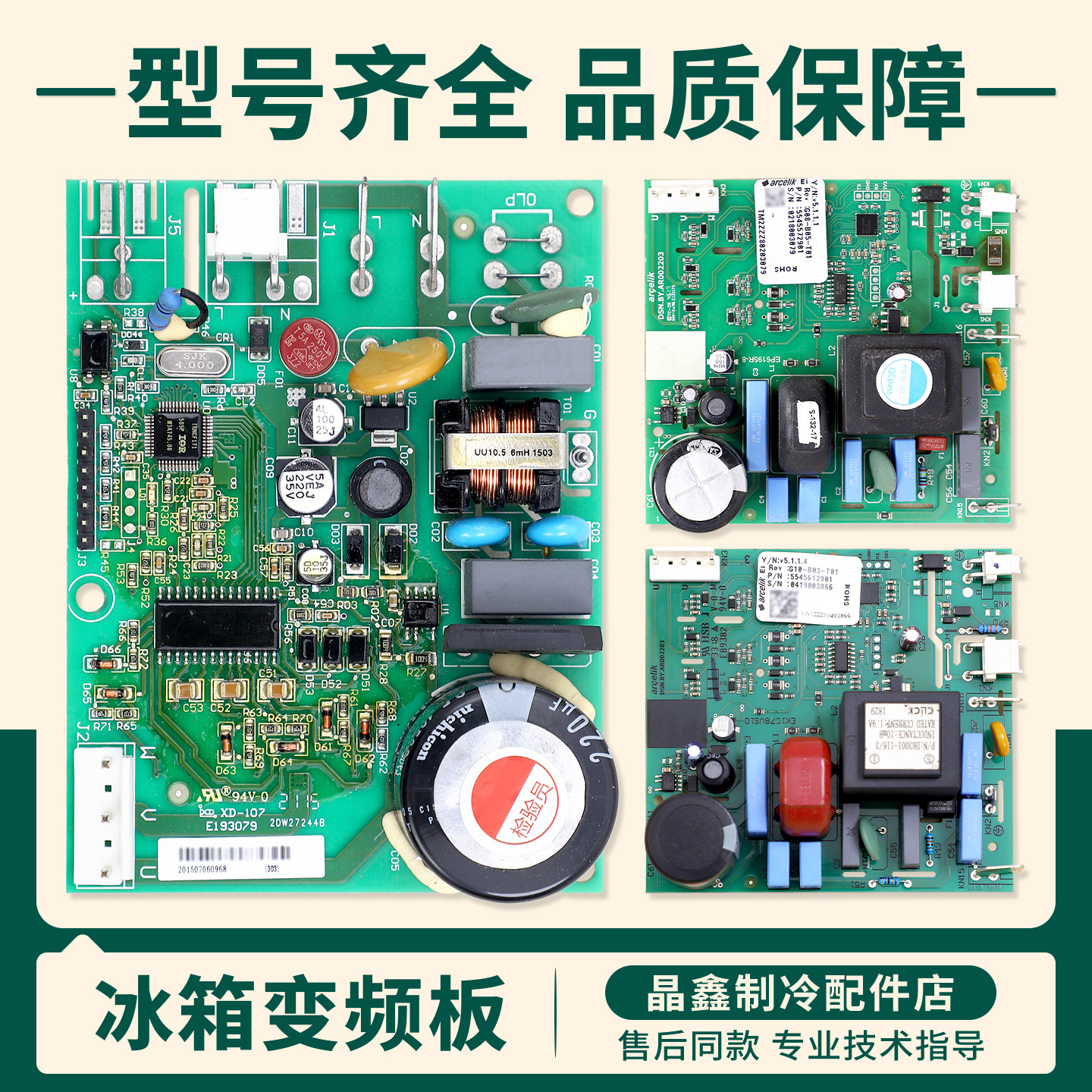 VTH/VNX1113Y/5545572901适用倍科冰箱变频板压缩机控制驱动主板