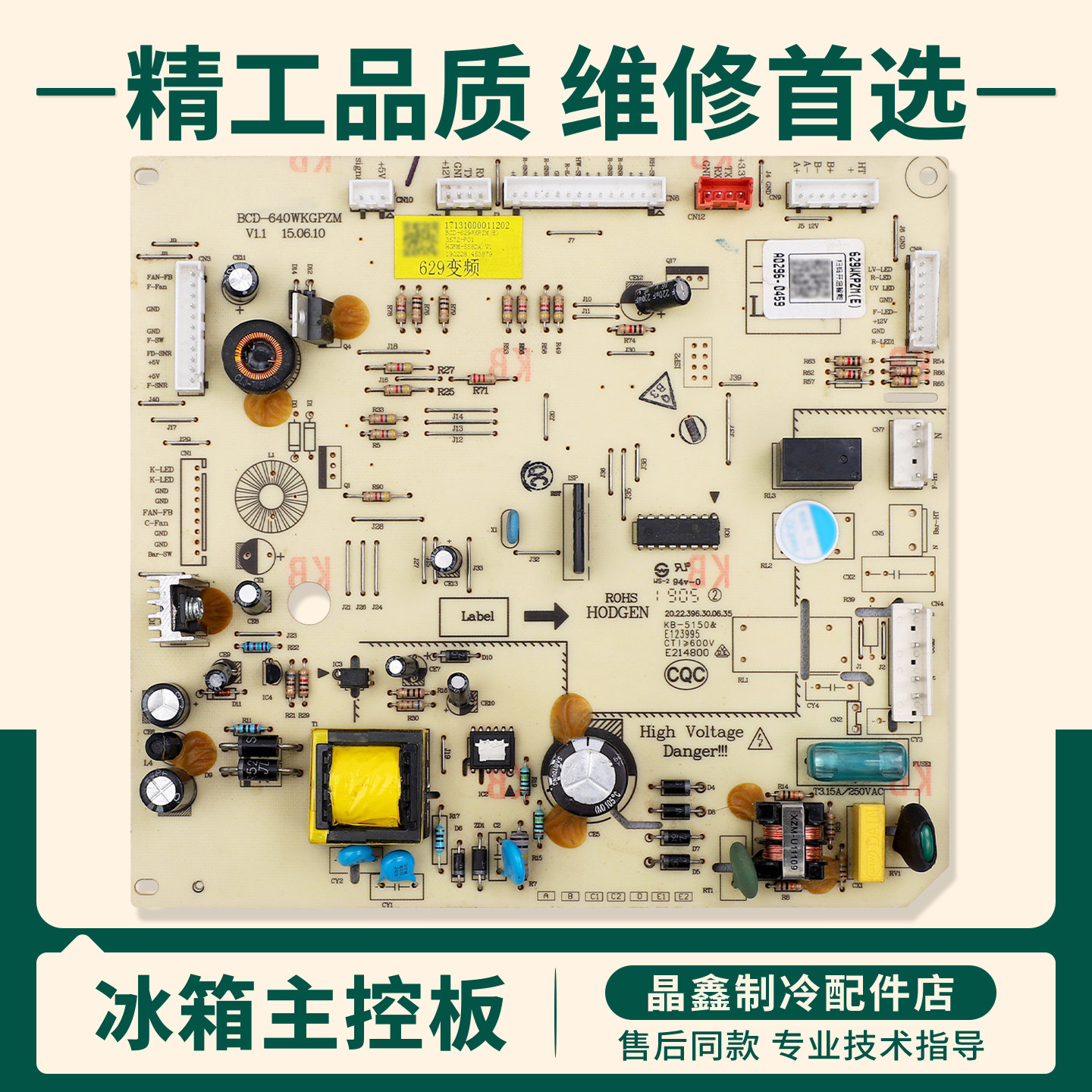 17131000011202适用美的冰箱BCD-635/629WKPZM(E)电脑电源主控板