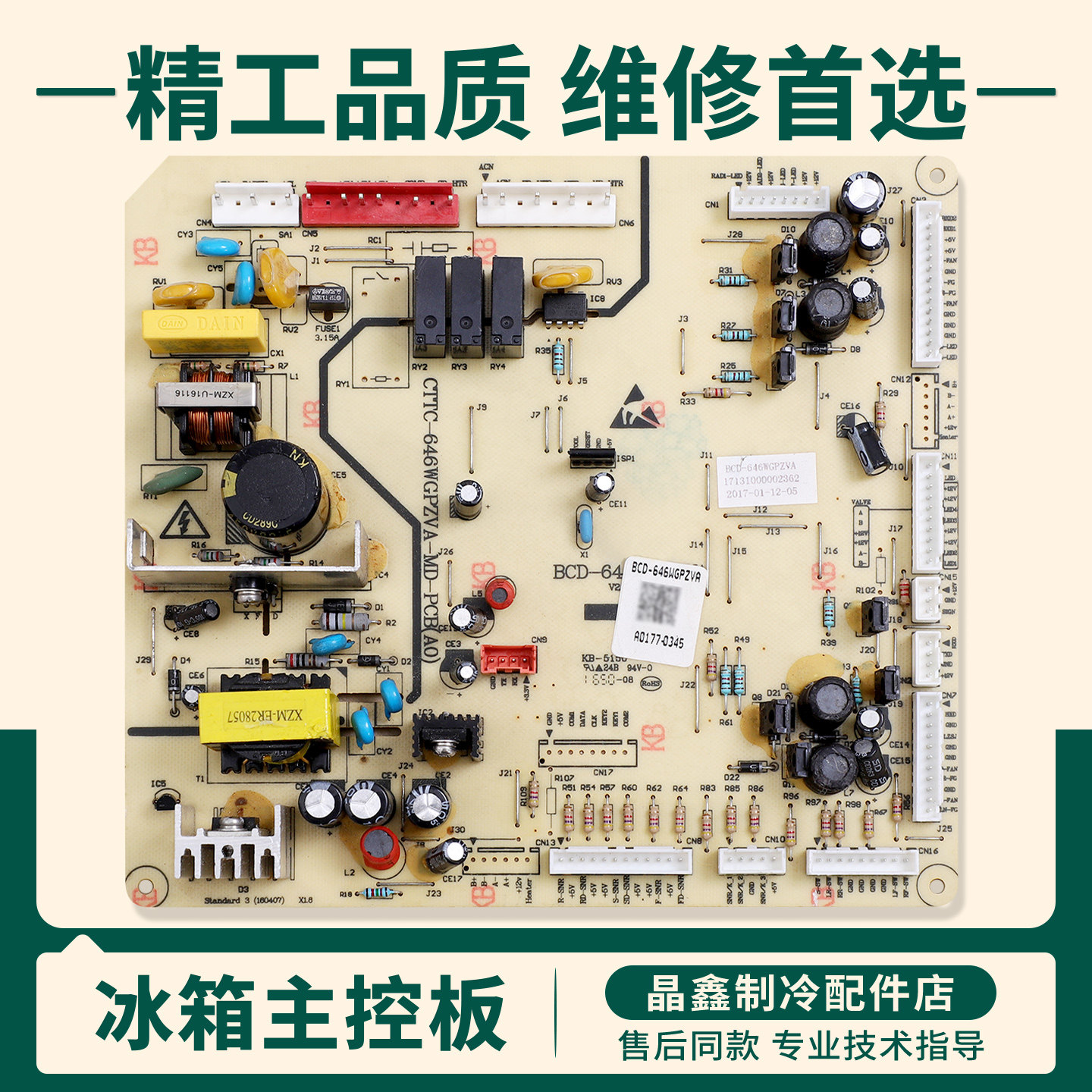 17131000002362适用美的冰箱电脑板BCD-646WGPZVA电源控制主控板