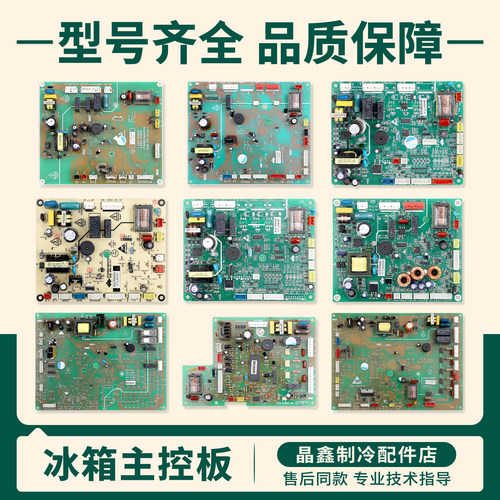 BCD-275WGS/229EMA/EMG/395WKS/350WGS适用新飞冰箱电脑主控板A类