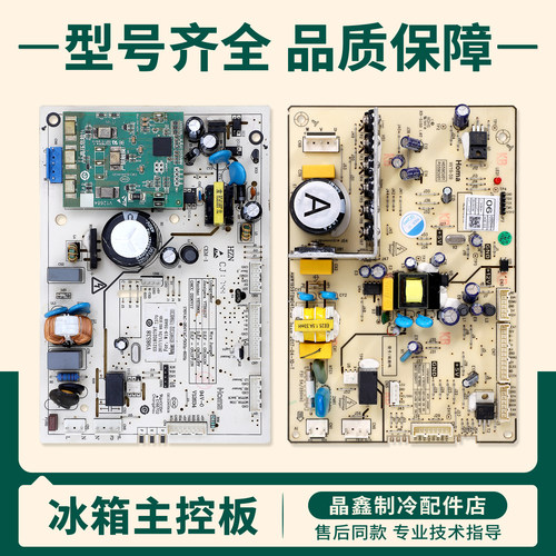 W19-5906A/B/0321802797适用澳柯玛冰箱电脑电源控制电路主板H类