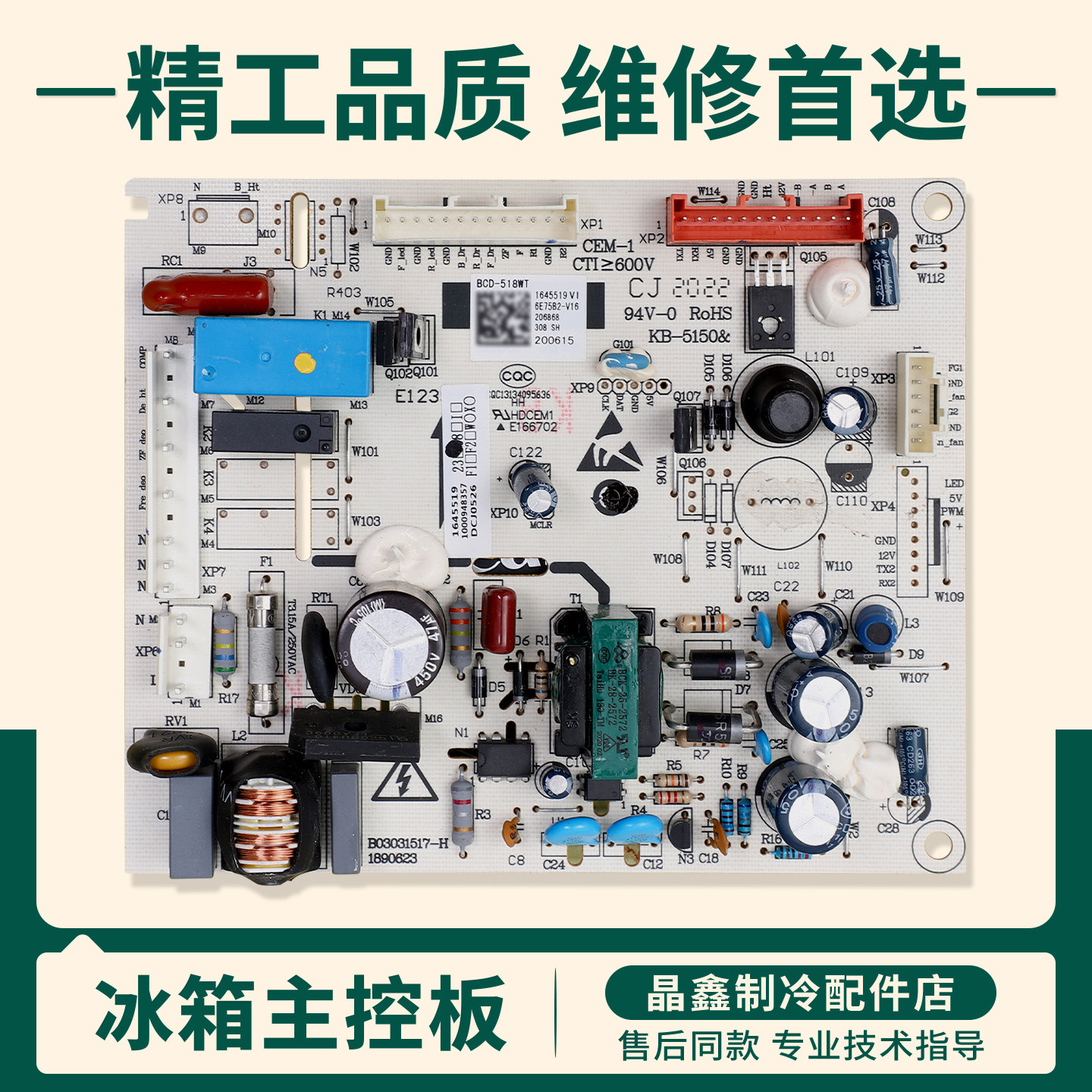 1645519适用海信容声冰箱BCD-518WKS1HY/536WKS1HY电脑板控制主板