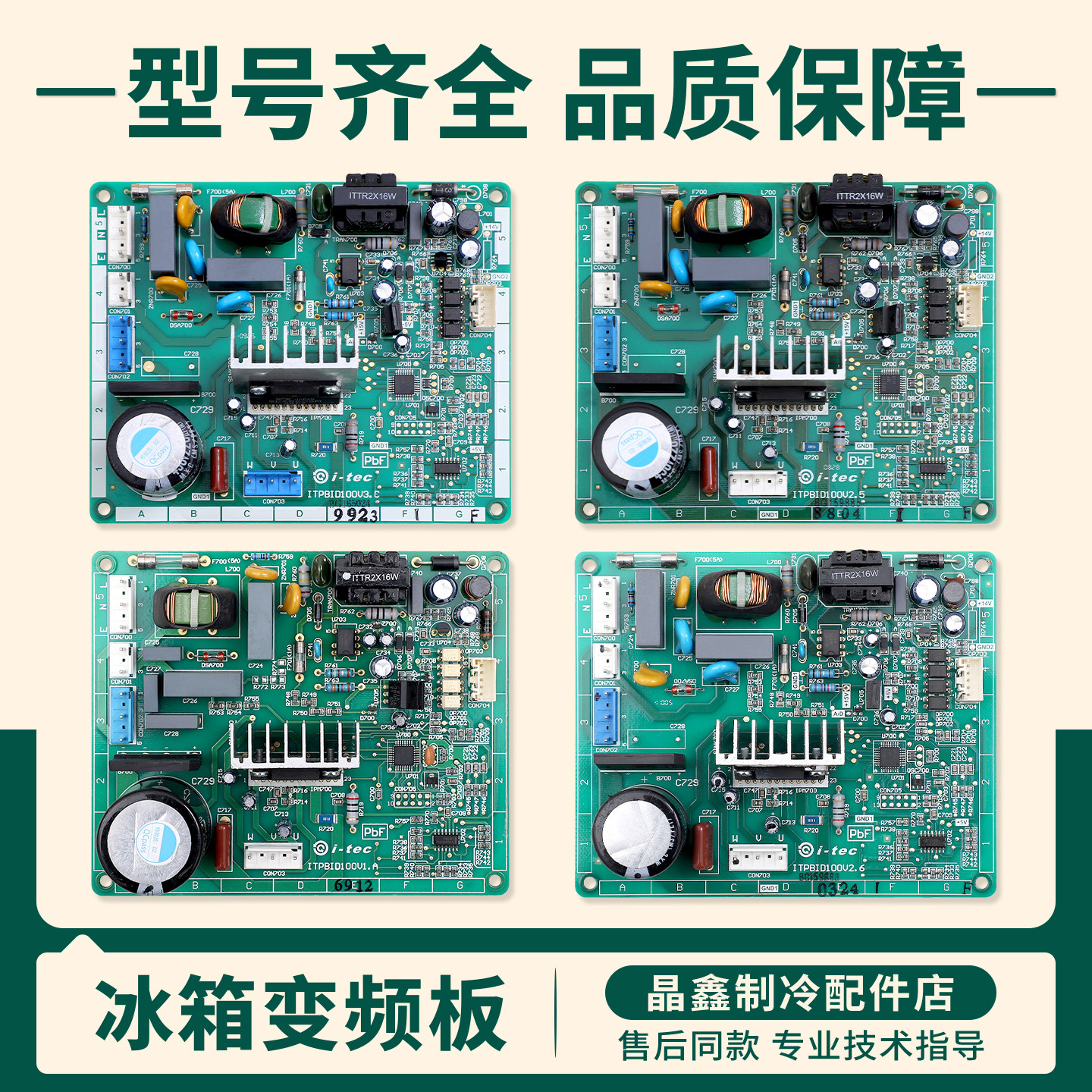 ITPBID100V1.A/2.5/2.6/3.C适用松下冰箱变频压缩机控制驱动主板