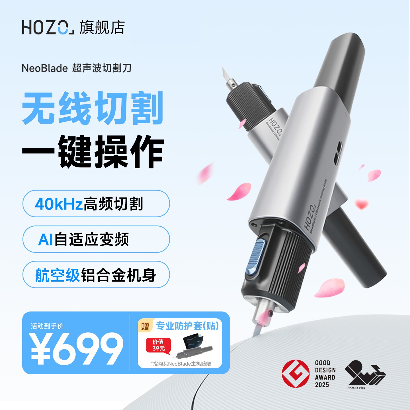 HOZO超声波切割刀无线便携式图片