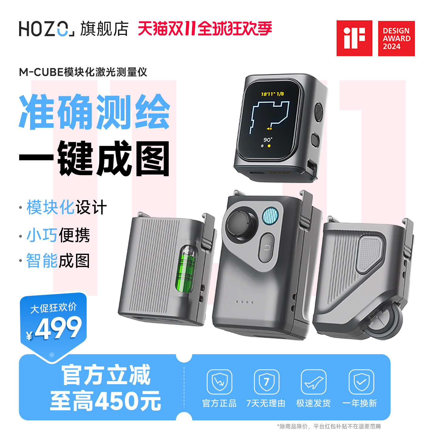 HOZO M-Cube激光测距仪室内外高精度量房设计师手持精准测距仪器