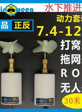ApisQueen 7.4V防水有刷水下推进器无人遥控船鸭船ROV机器人电机