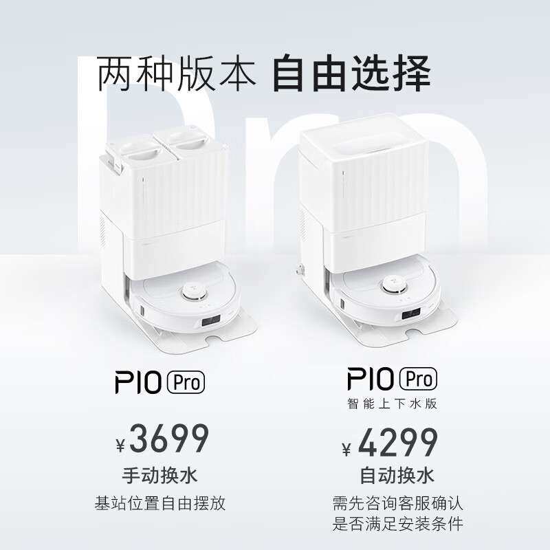 石头P10 Pro扫地机器人扫拖洗烘一体自动集尘热水洗拖布烘干补水