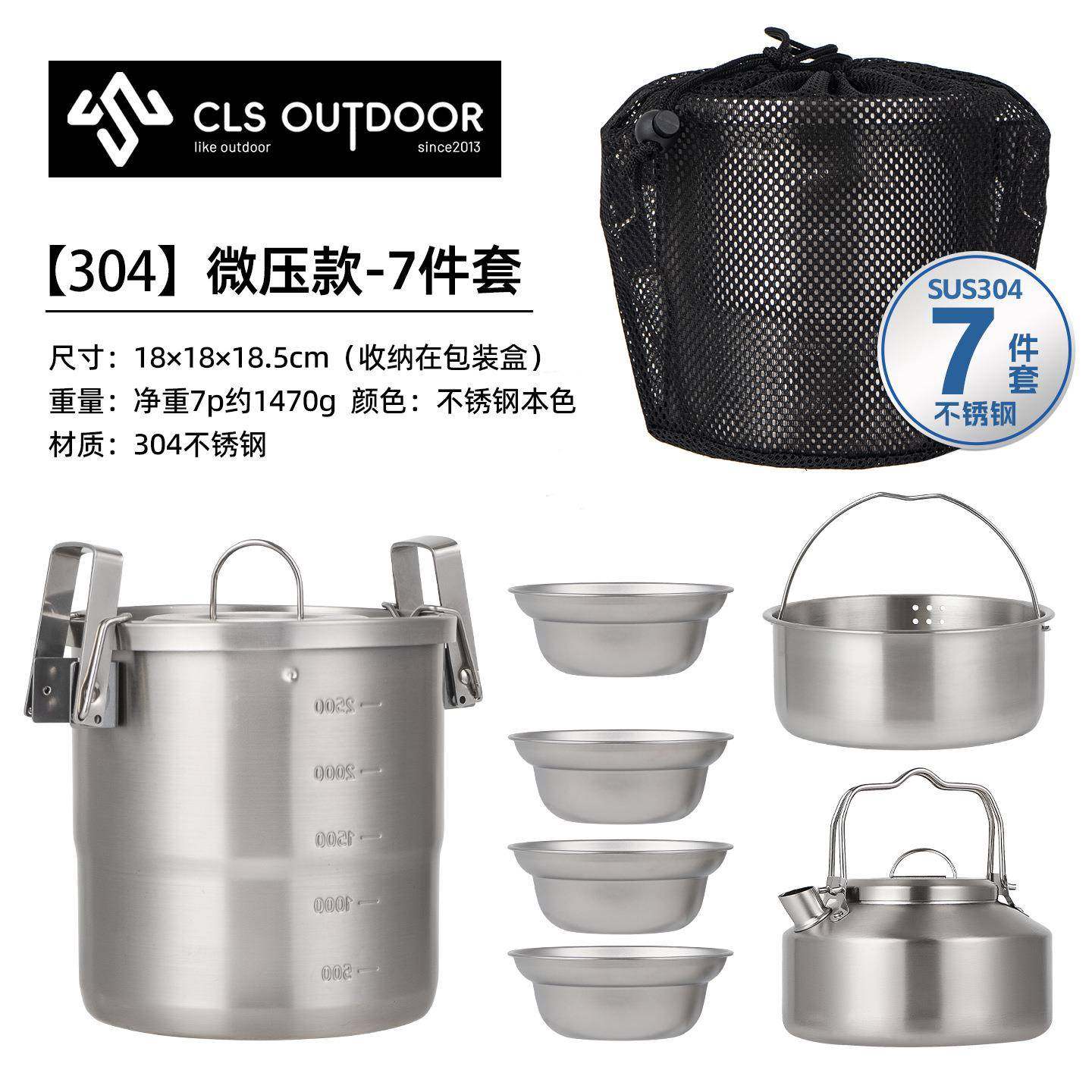 CLS户外锅具吊锅煮锅烧水壶304不锈钢7件套野营自驾装备露营套装