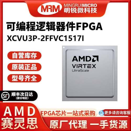 XCVU3P-2FFVC1517I赛灵思FPGA现场可编程门阵列芯片工业级现货
