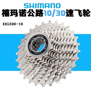 禧马诺HG500-10飞轮公路车4700套件卡式飞轮11-25T 12-28T 10速