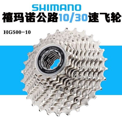 禧马诺HG500-10飞轮公路车4700套件卡式飞轮11-25T 12-28T 10速