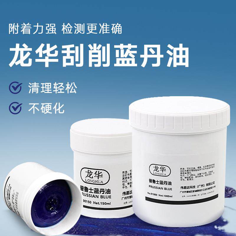 龙华合模蓝丹油齿轮刮研蓝油钣金刮削普鲁士蓝丹膏五金船舶模具