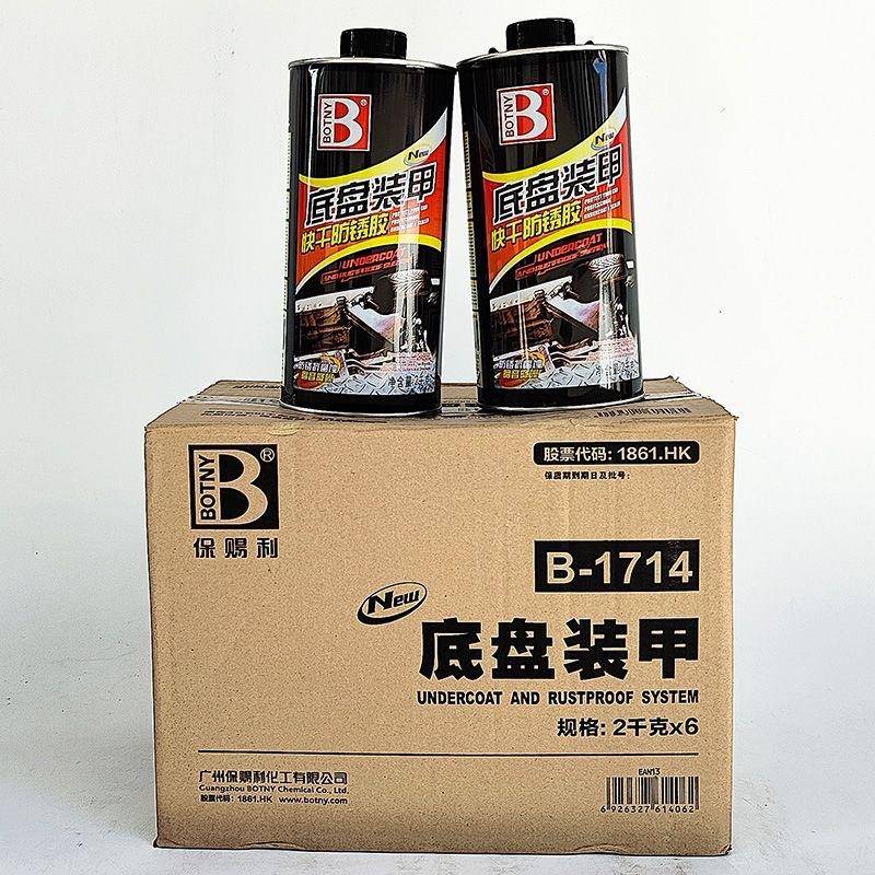 保赐利底盘装甲2KG汽车黑色车底胶防锈胶漆隔音防腐蚀护甲漆整箱