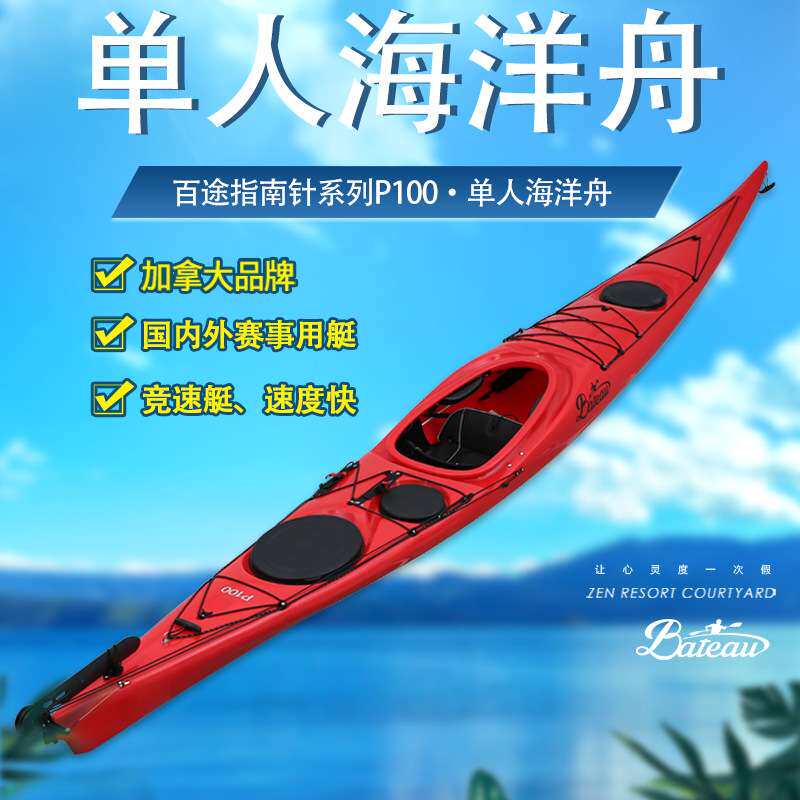 百途皮划艇单人海洋舟指南针compass100竞速赛事艇比赛用运动皮艇