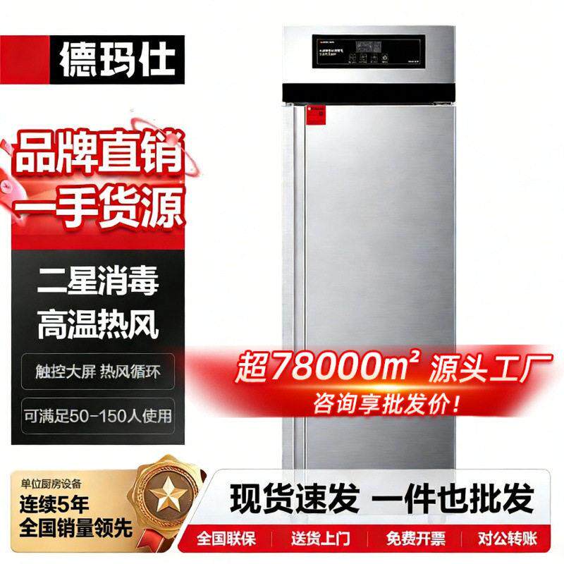 德玛仕不锈钢立式温商用消毒柜 热风循环消毒碗柜饭店餐饮专用
