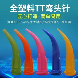 TT斜式 30G塑料弯针头斜嘴针头 弯嘴针头牛角针头全塑料弯针头14G