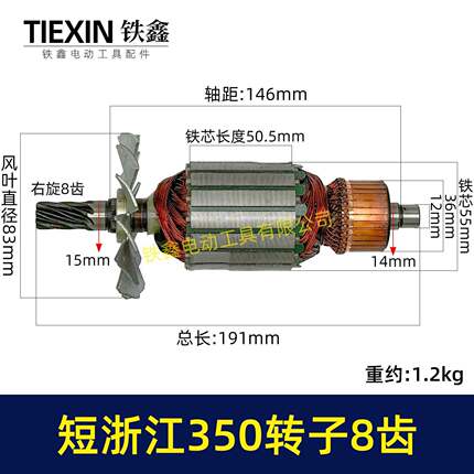 短浙江350钢材机转子8齿355切割机电机直径55MM齿切铁机电机02323