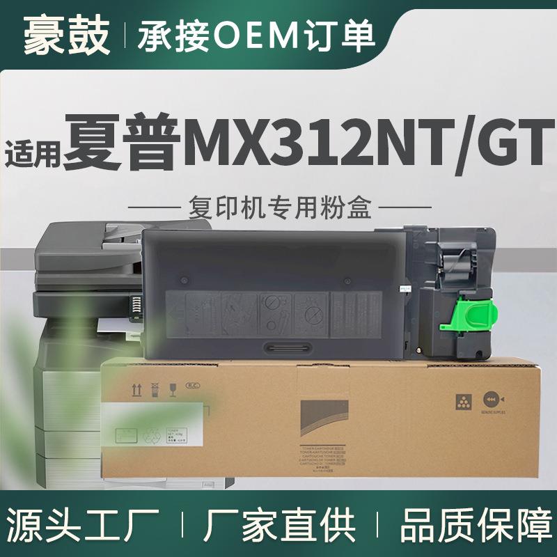 适用夏普MX-312NT粉盒MX-M260N/M310/M314N/M354N碳粉MX312GT墨盒