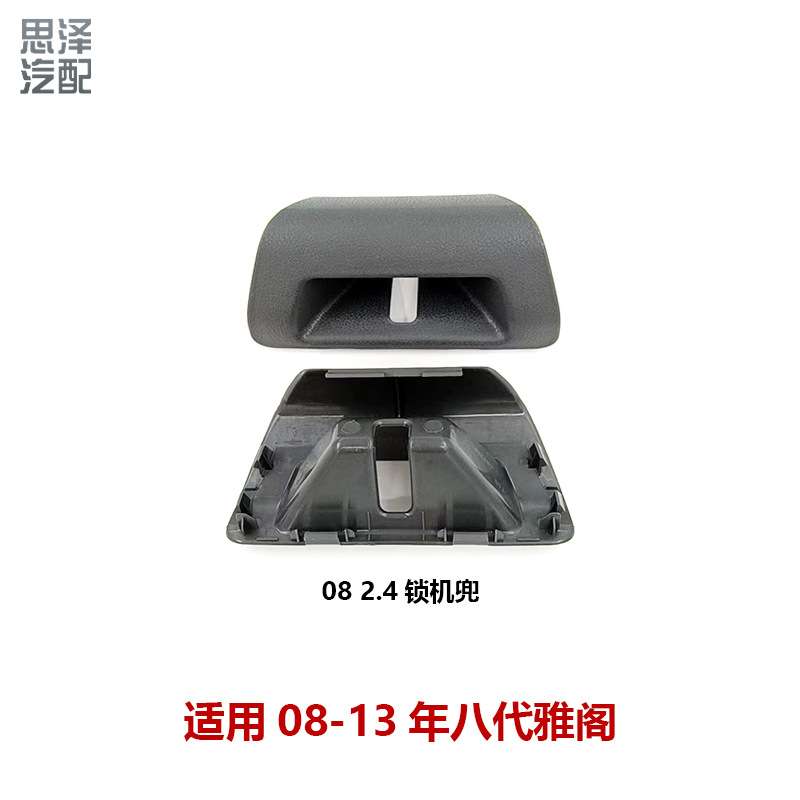 84641-TA0-A01八代雅阁后备箱锁扣盖尾盖箱锁饰板盖后盖锁饰板盖
