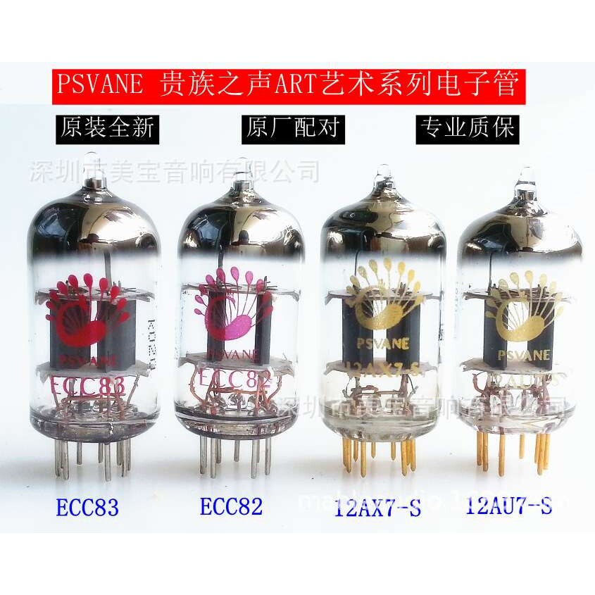 贵族之声艺术系列12AX7S 12AU7 EL84 ECC82 ECC81电子管精密配对
