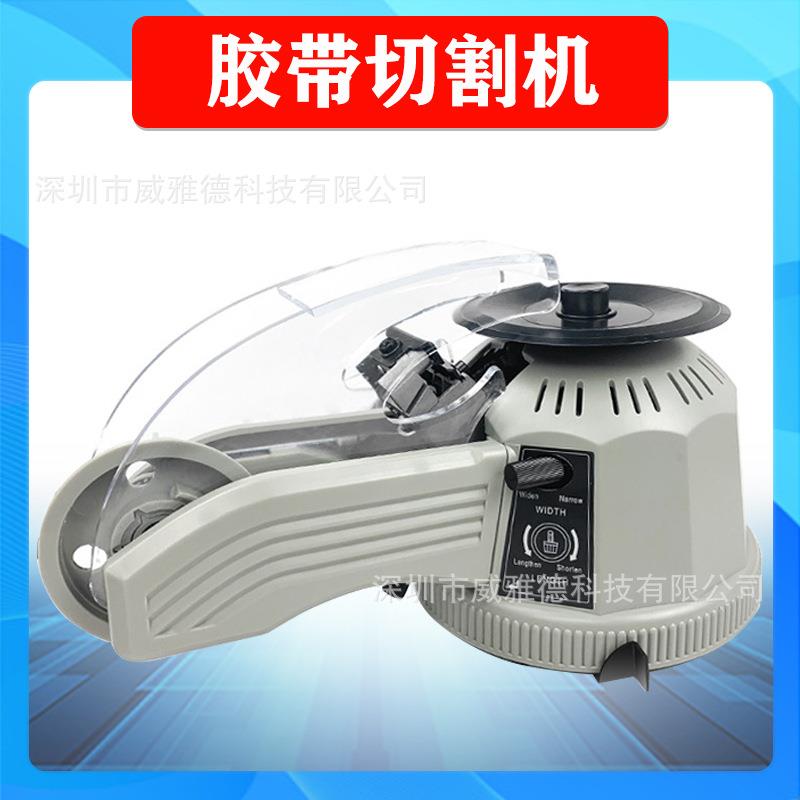 胶纸机器胶带切割机ZCUT-2智能透明高温双面胶保护膜胶纸裁切自动