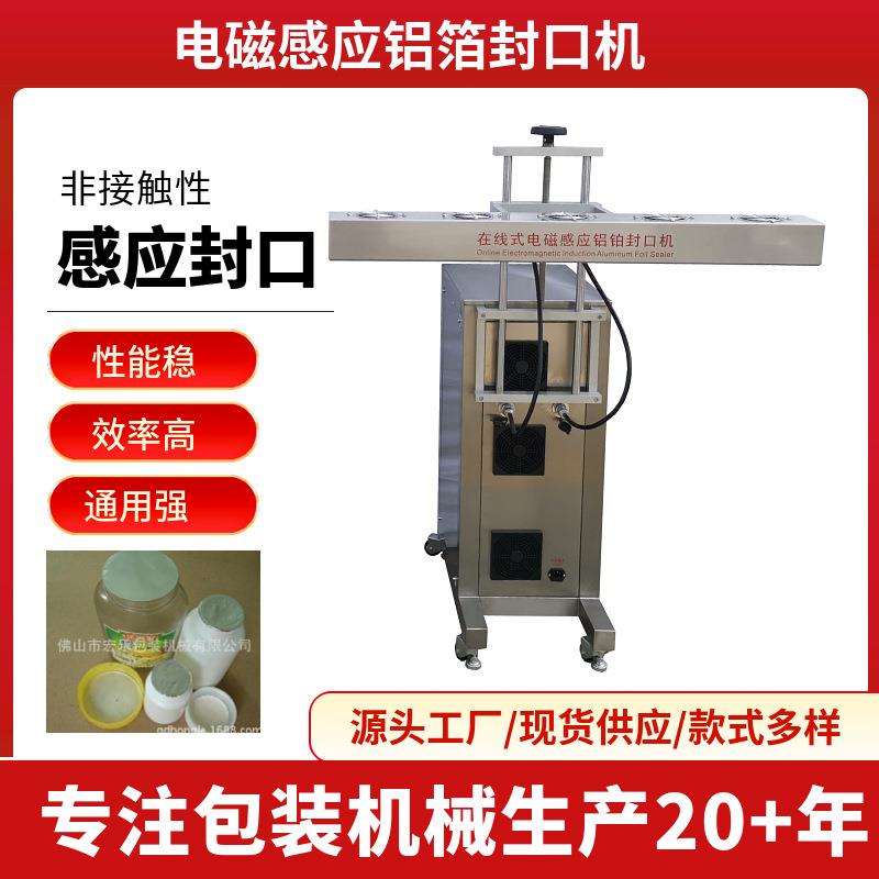 流水线配套电磁感应铝箔封口机 全自动电磁感应 锡箔封口机