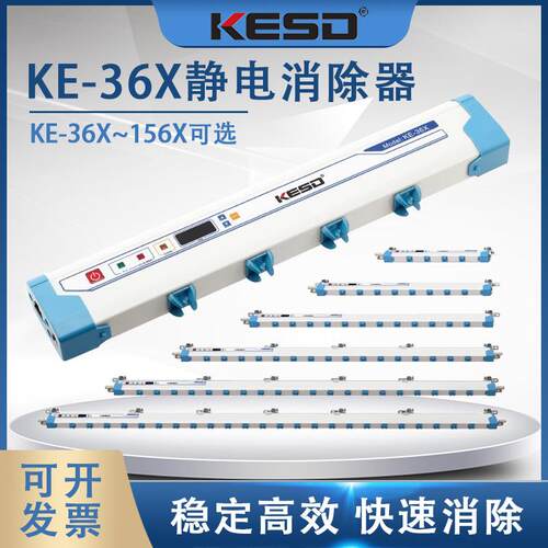 凯仕德 离子风棒 KESD KE-36X工业除静电KE-60X静电消除器KE-132X