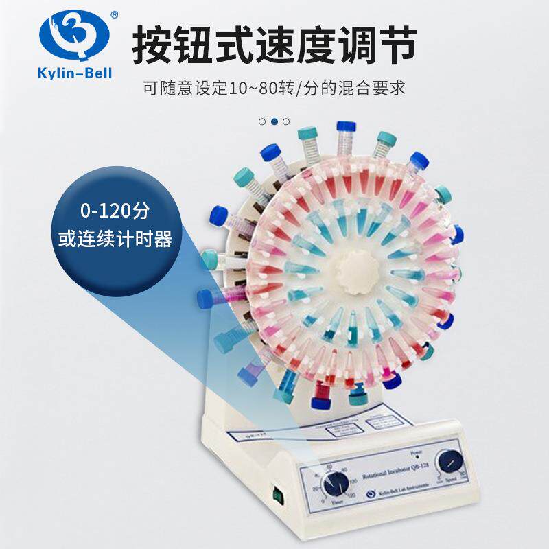 南北仪器 其林贝尔旋转培养混合器QB-128/228实验室试管混匀仪