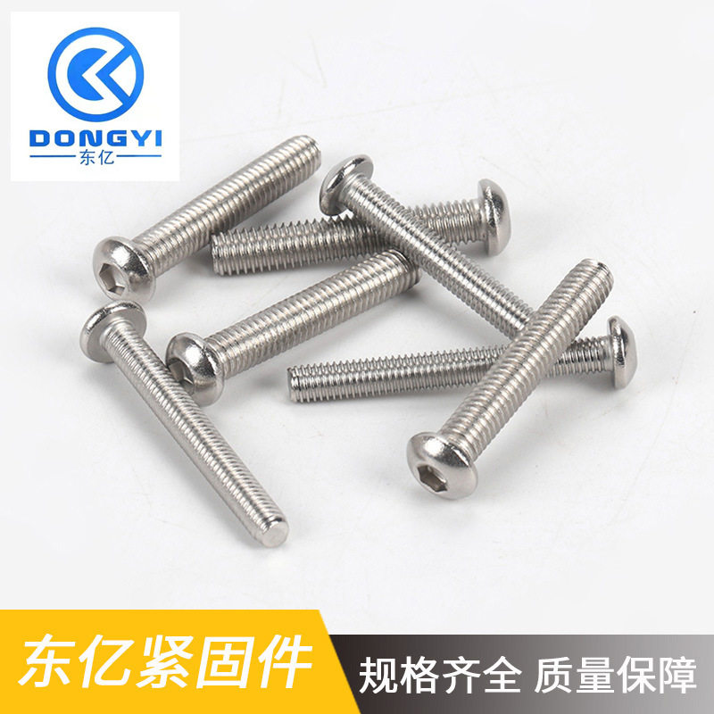不锈钢半圆头内六角螺丝DIN7380