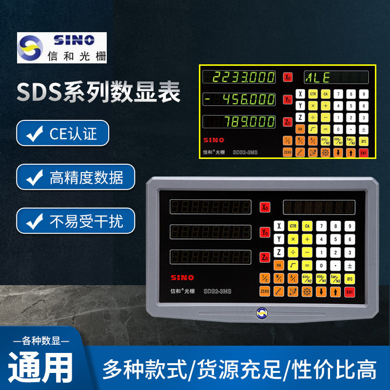 信和光栅尺数显表SDS6-2VSDS3系列铣床数显表sino数显表厂家供