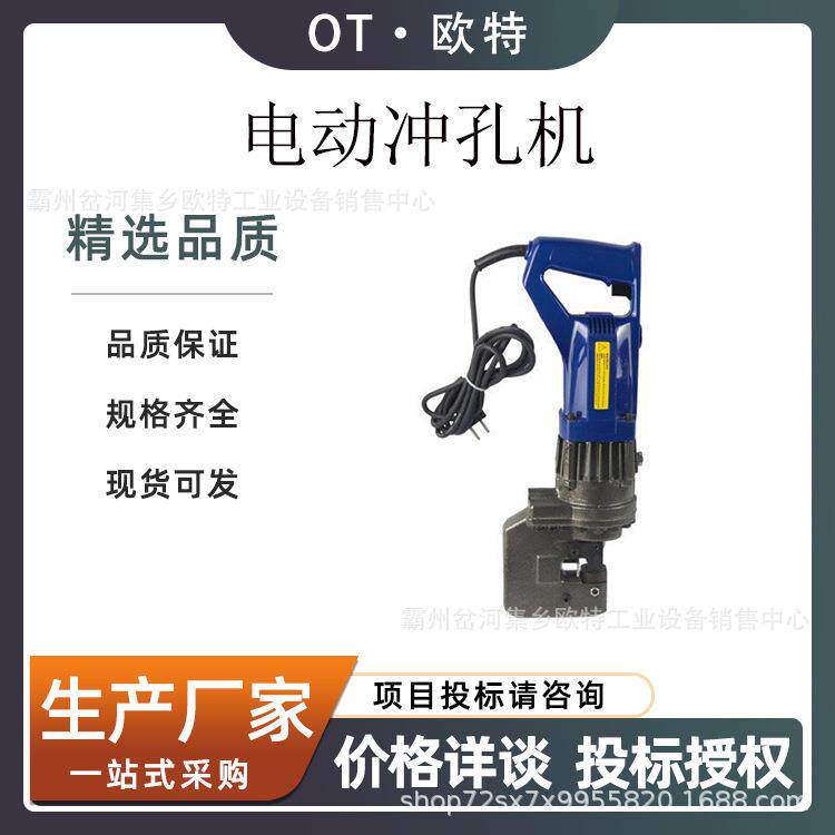 小型电动液压冲孔机 多功能角铁冲孔机 手提液压钻孔机