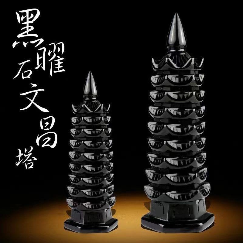 天然黑曜石文昌塔九层文昌塔黑色水晶家居办公书桌高考工艺品装饰