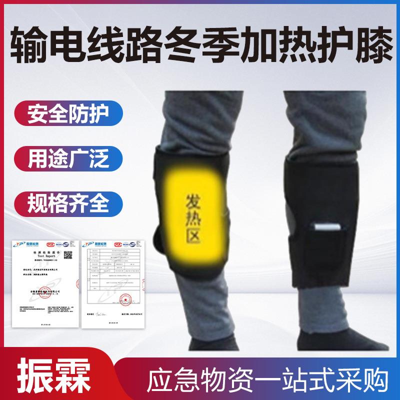 输电线路冬季保暖护膝JWHX-01电工用膝盖保温套加热保暖恒温护膝