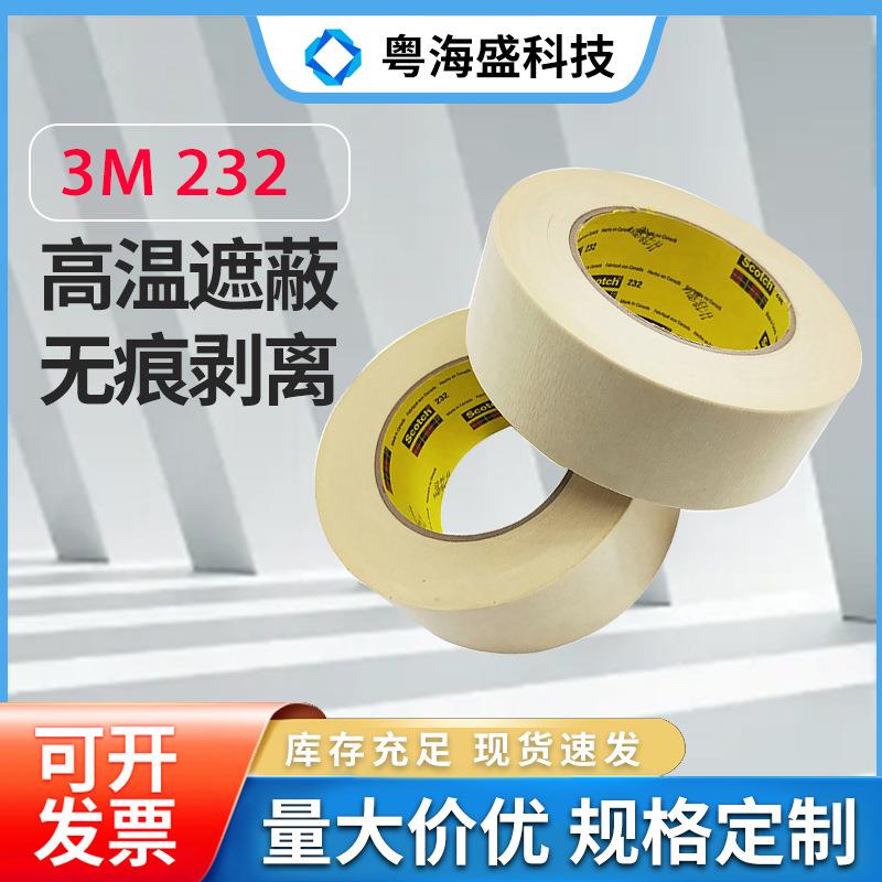 现货3M2323M231美纹纸胶带汽车航空喷漆遮蔽高温无痕单面胶带