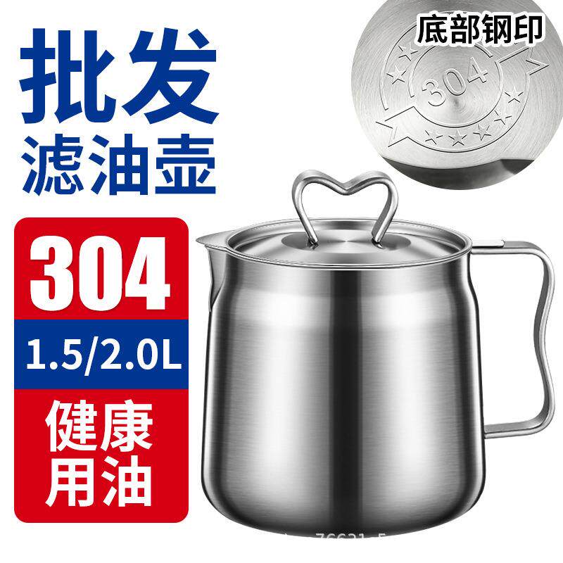 304不锈钢油壶过滤家用滤油杯厨房储油罐壶分离油渣带滤网倒油瓶