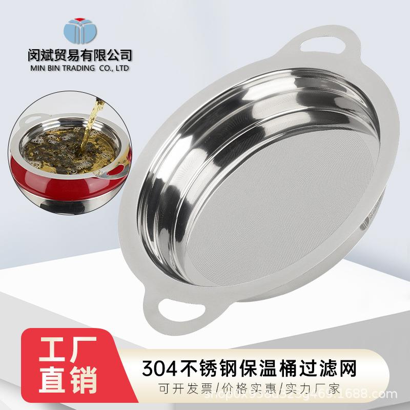 304不锈钢过滤网 奶茶店保温桶过滤网筛超细豆浆果汁双耳过滤用具