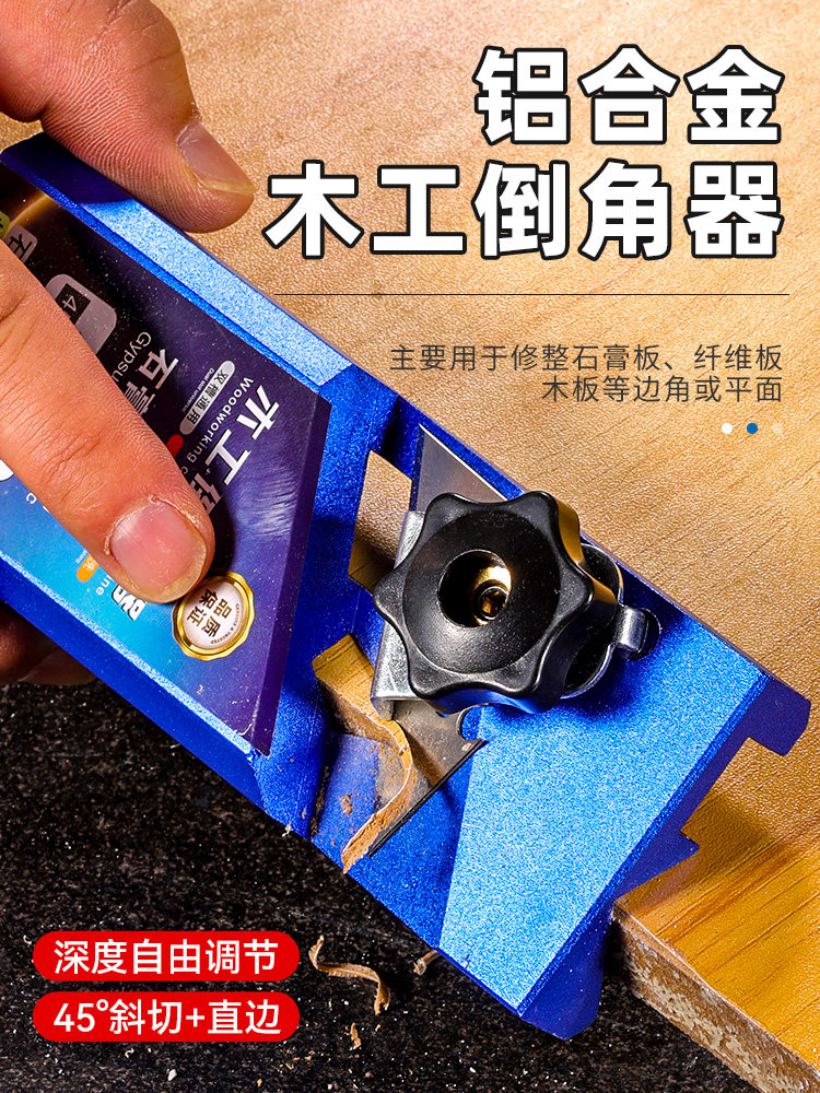 石膏板倒角器45度v型斜角修边刨子木工具铝合金倒角斜边