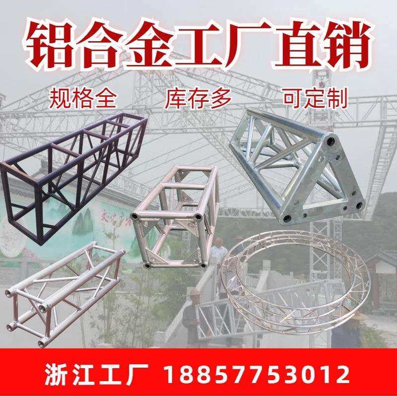 铝合金舞台桁架航空架灯光架音响truss架演出龙门架棚户外