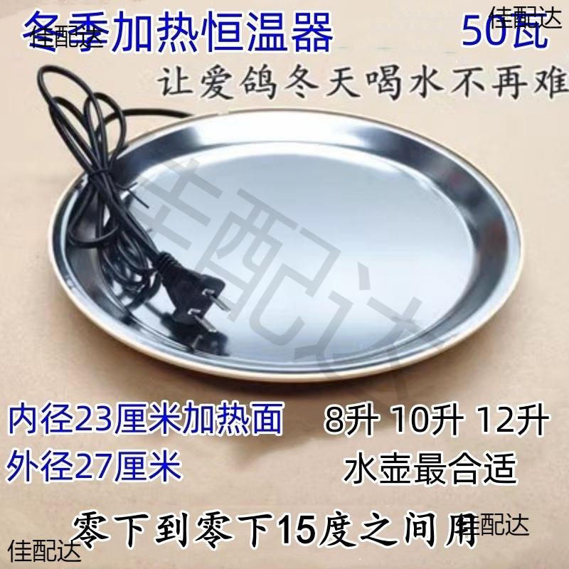 鸽用水壶加热恒温底座鸽具保温信鸽子用品饮水防冻加热器鸽子用品