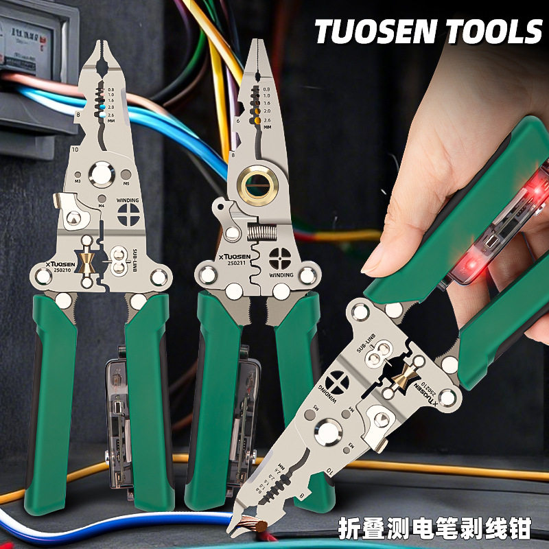 拓森工具多功能剥线钳可测电压线钳家用电工专用折叠测电剥线钳
