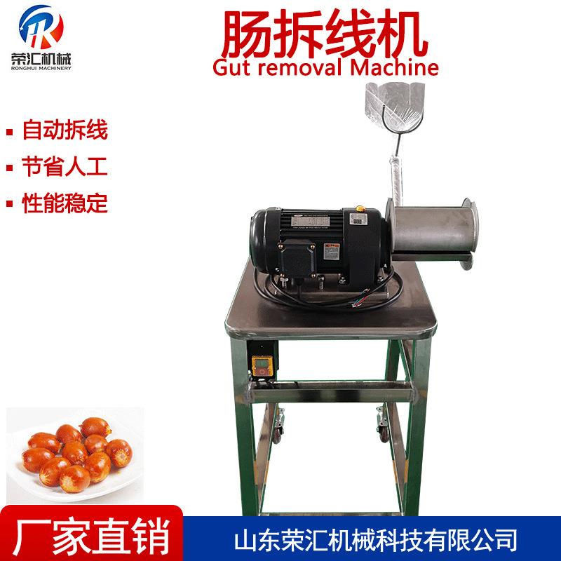 手工宝宝肠全自动拆线机 不锈钢香肠抽线机 纯肉肠拆线机设备