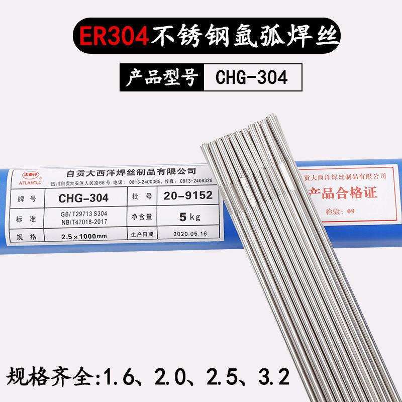 上海大西洋 CHG309R承压不锈钢氩弧焊丝 H12Cr24Ni13承压直条焊丝