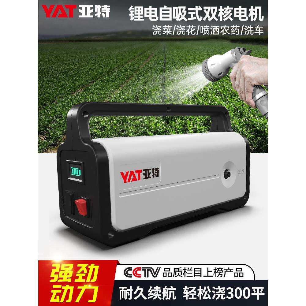 亚特充电式抽水泵淋菜神器浇水机新型农用浇地灌溉家用电动抽水机