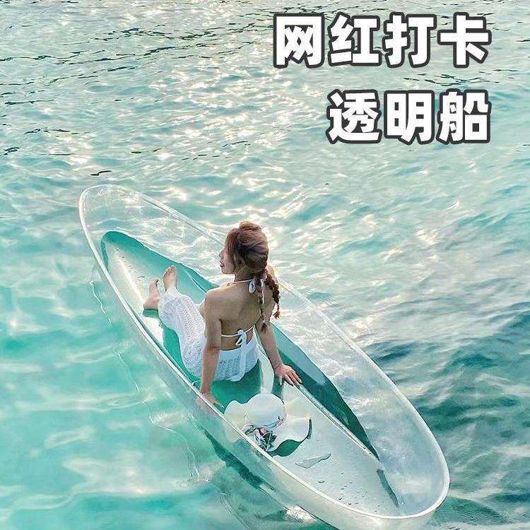 网红透明船水上玻璃船PC塑料船泳池海边航拍摄影旅拍拍照打垒德株
