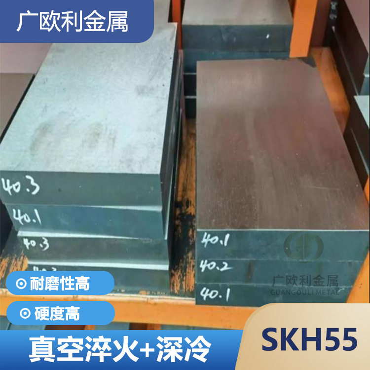 SKH55高速钢板含钴SKH-55熟料冲子料真空超深冷HRC63-65