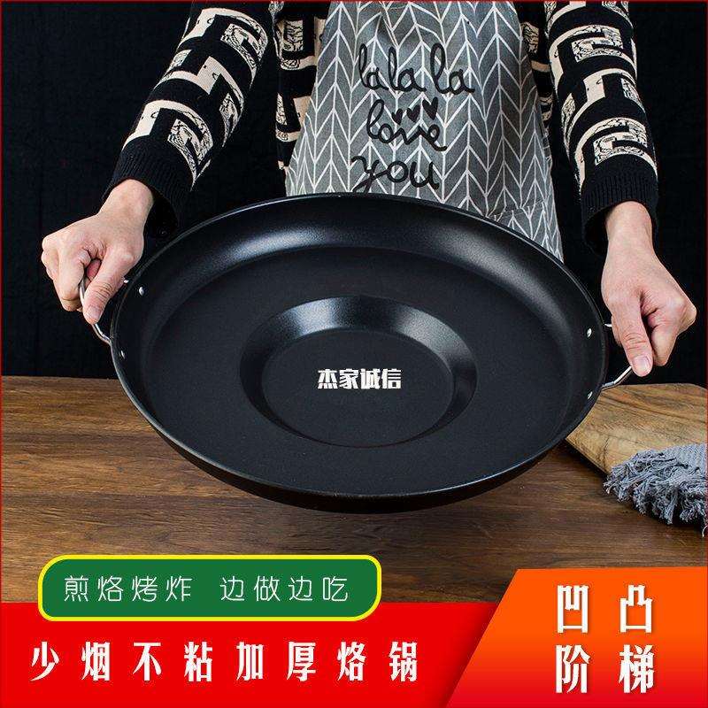 贵州烙锅不锈钢不粘烙锅凹底罗锅炸土豆洋芋锅夜市烙烤聚会电磁炉